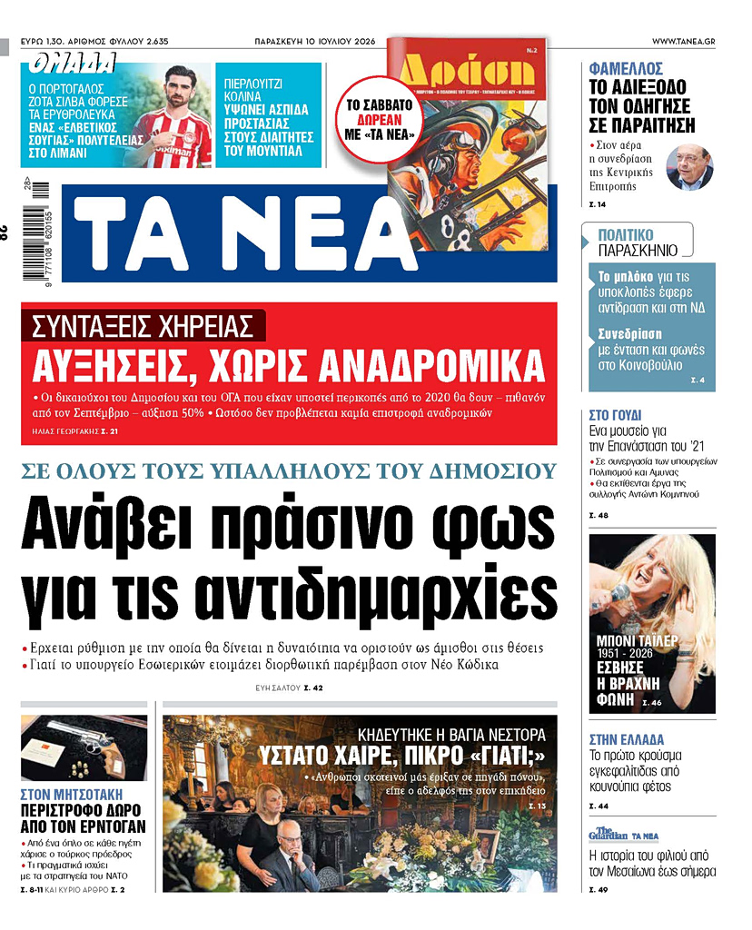 Διαβάστε στα «ΝΕΑ» της Παρασκευής: Ανάβει πράσινο φως για τις αντιδημαρχίες