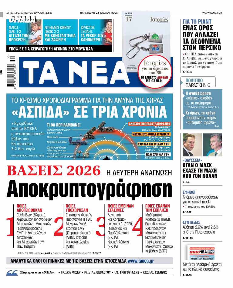 TA NEA 24.7.2026