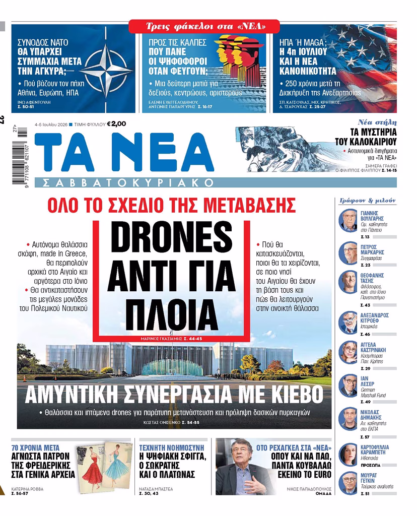 Διαβάστε στα «ΝΕΑ Σαββατοκύριακο»: Drones αντί για πλοία