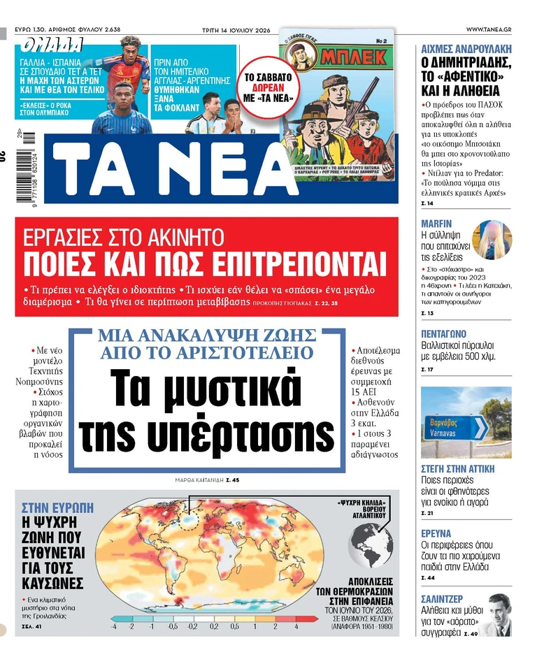 TA NEA 14.7.2026