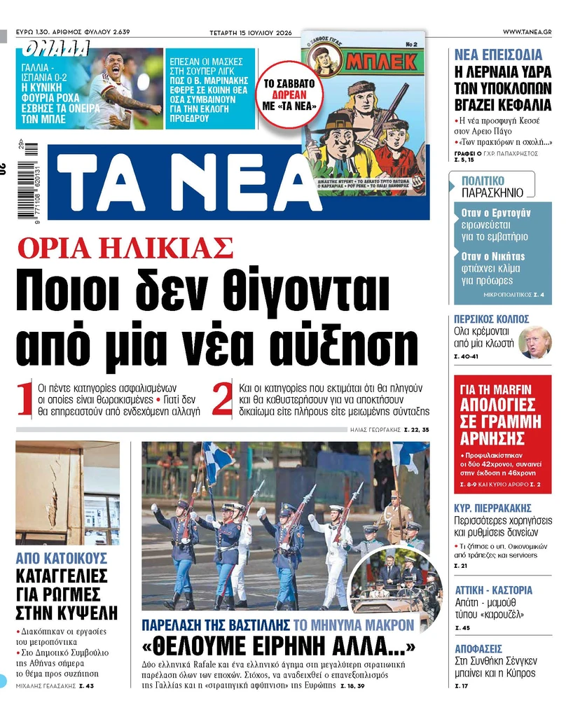 Διαβάστε στα «NEA» της Τετάρτης: Ποιοι δεν θίγονται από µία νέα αύξηση