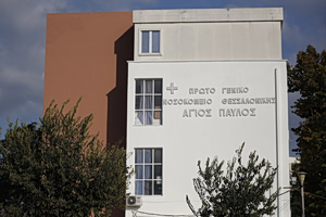 Θεσσαλονίκη: Νεαρή πήγε για αφαίρεση κύστης και βρέθηκε με σοβαρά εγκαύματα στο νοσοκομείο