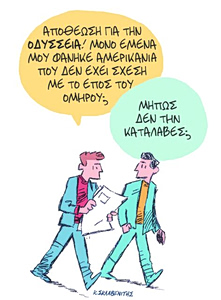 Το σκίτσο του Κώστα Σκλαβενίτη για ΤΑ ΝΕΑ 27/7/26