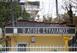 Θεσσαλονίκη: Δύο παιδιά του Δημοτικού Βρεφοκομείου «Άγιος Στυλιανός» ξανά στην αγκαλιά της οικογένειας