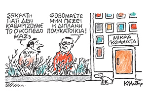 Το σκίτσο του Κώστα Μητρόπουλου για ΤΑ ΝΕΑ 4/7/26