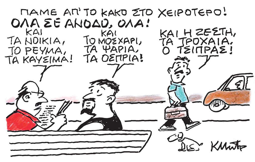 Το σκίτσο του Κώστα Μητρόπουλου για ΤΑ ΝΕΑ 6/7/26