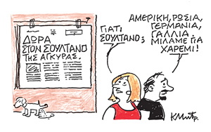 Το σκίτσο του Κώστα Μητρόπουλου για ΤΑ ΝΕΑ 8/7/26