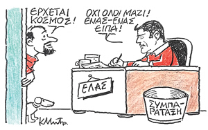 Το σκίτσο του Κώστα Μητρόπουλου για ΤΑ ΝΕΑ 15/7/26