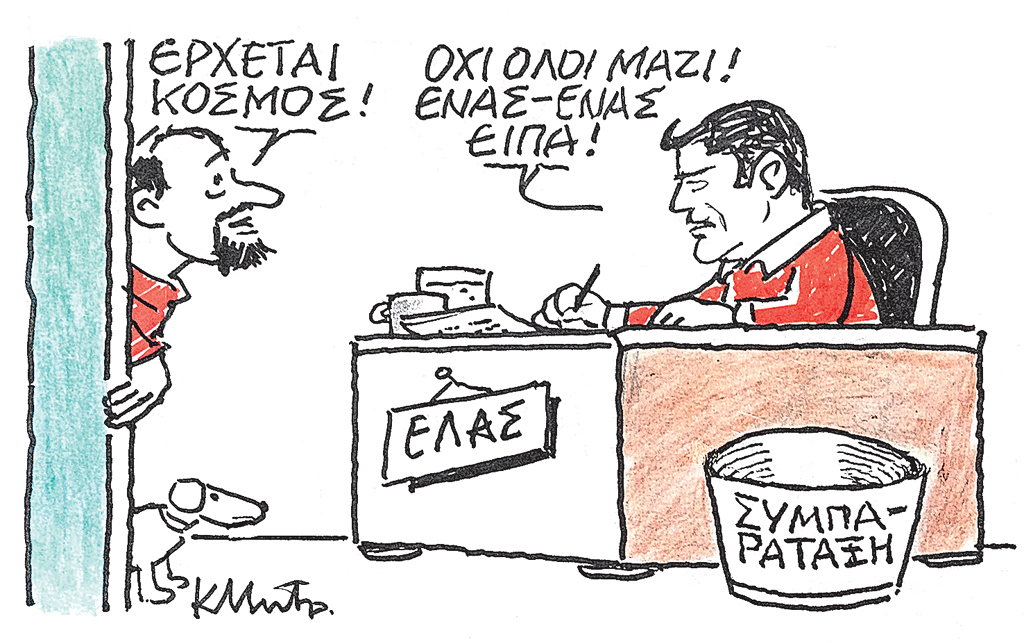 Το σκίτσο του Κώστα Μητρόπουλου για ΤΑ ΝΕΑ 15/7/26