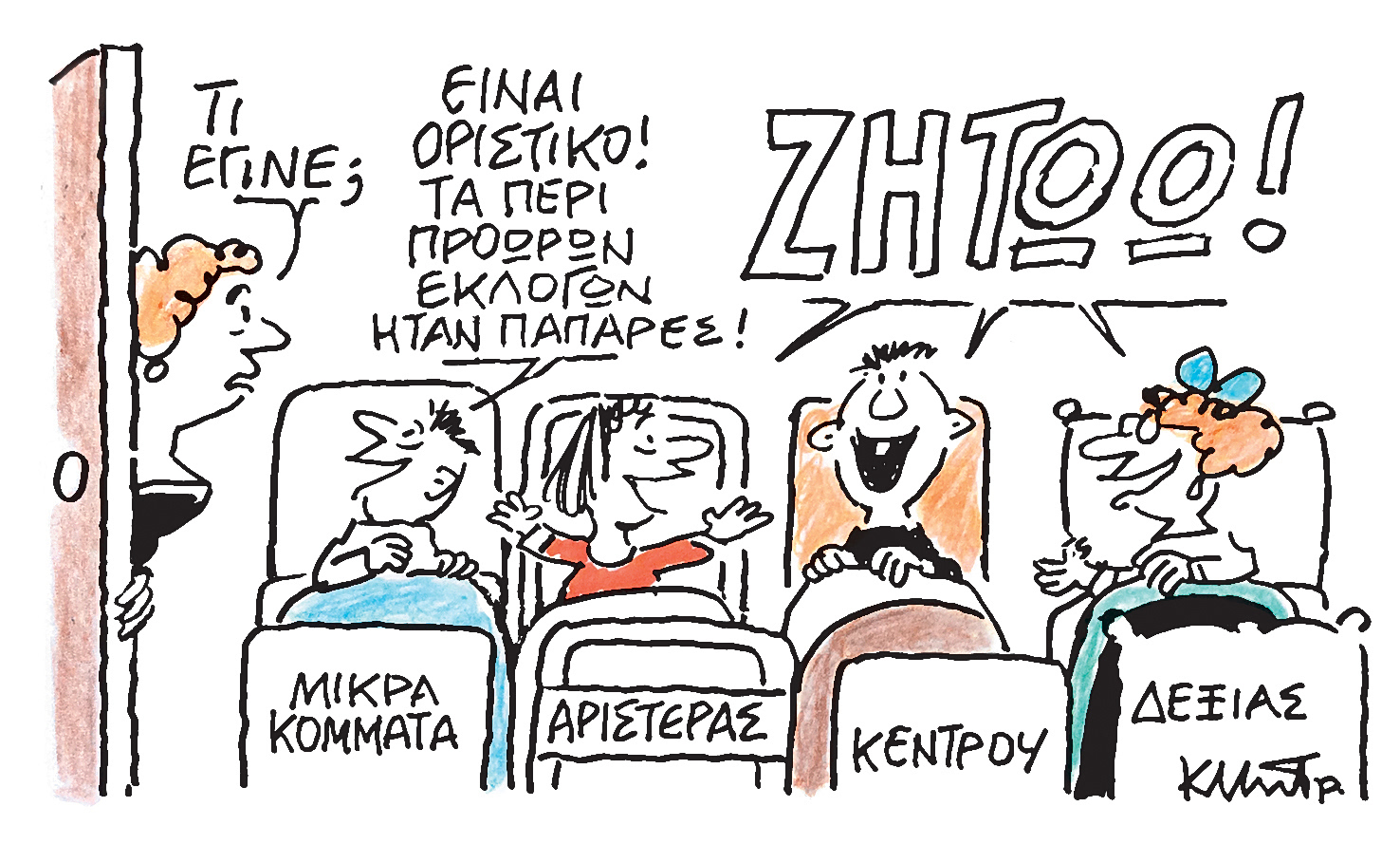 Ο Κώστας Μητρόπουλος δημοσίευσε σκίτσο στα ΝΕΑ στις 27/7/26