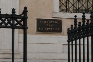 Δικαιοσύνη: Οι νέοι αντιπρόεδροι σε Άρειο Πάγο και Συμβούλιο της Επικρατείας