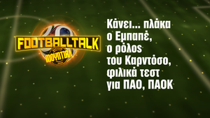 Football Talk: «Πυροβολεί» ο Εμπαπέ, ο ρόλος Καρντόσο στον Ολυμπιακό, φιλικά τεστ για ΠΑΟ και ΠΑΟΚ