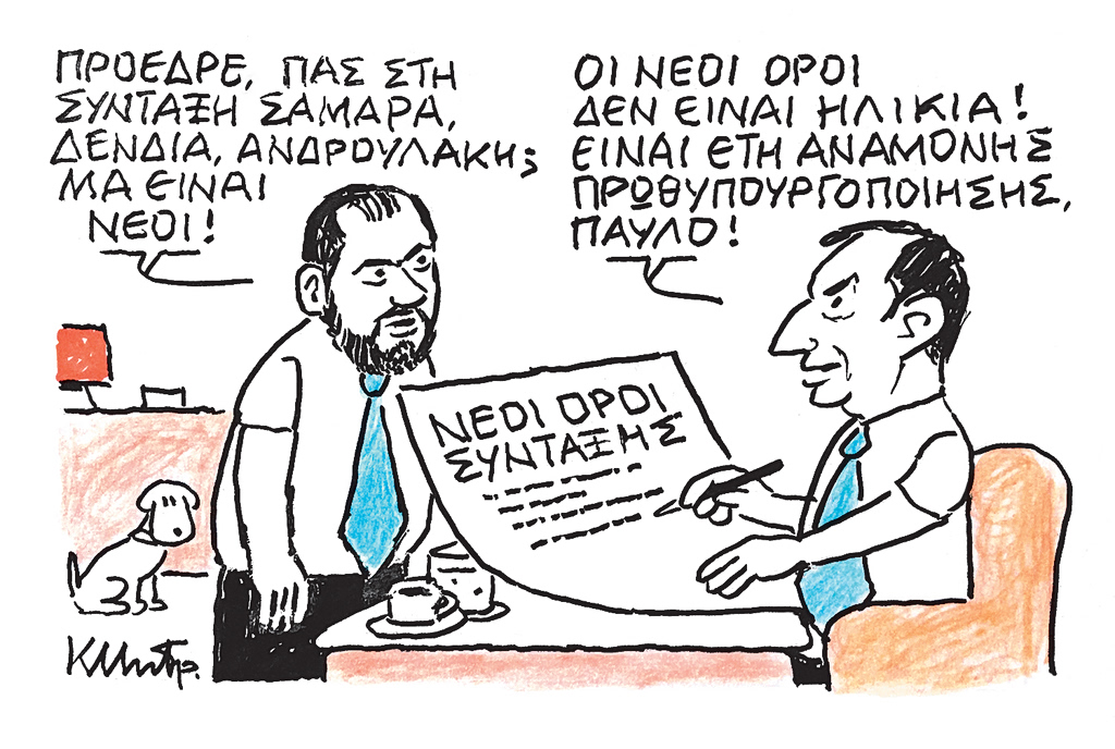 Το σκίτσο του Κώστα Μητρόπουλου για ΤΑ ΝΕΑ 16/7/26 | Επικαιρότητα στο PlusTV.gr