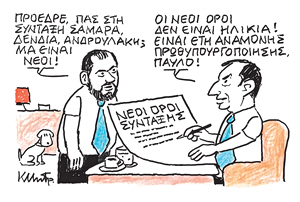 Το σκίτσο του Κώστα Μητρόπουλου για ΤΑ ΝΕΑ 16/7/26
