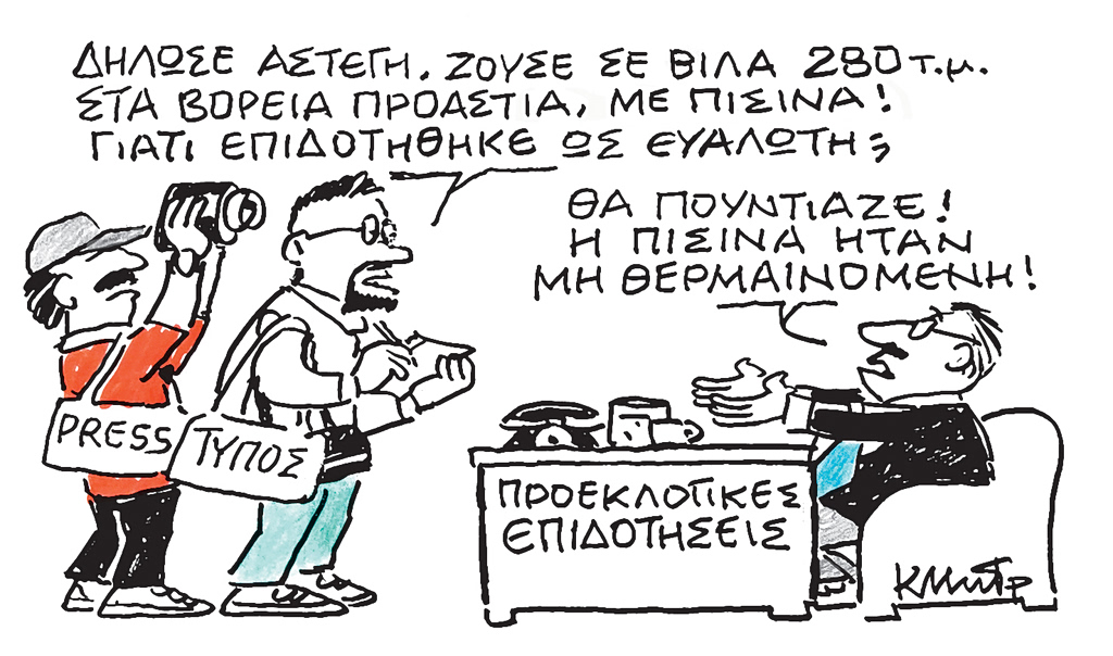 Το σκίτσο του Κώστα Μητρόπουλου για ΤΑ ΝΕΑ 24/7/26