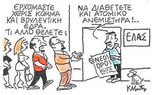 Το σκίτσο του Κώστα Μητρόπουλου για ΤΑ ΝΕΑ 3/7/26