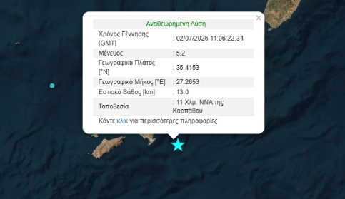 Σεισμός 5,2 Ρίχτερ σημειώθηκε στην Κάρπαθο χωρίς ζημιές
