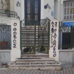 Σέβη Βολουδάκη: Απειλητικά συνθήματα στο γραφείο της – «Θάνατος στη ΝΔ, γκαζάκια στα σπίτια σας»