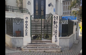 Σέβη Βολουδάκη: Απειλητικά συνθήματα στο γραφείο της – «Θάνατος στη ΝΔ, γκαζάκια στα σπίτια σας»