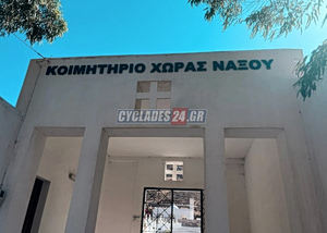 Αναστάτωση στη Νάξo: Άγνωστοι βανδάλισαν νεκροταφείο, έσπασαν τους μαρμάρινους σταυρούς (pics)