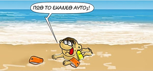 Αρκάς: «Θανασάκη, σου είπα να βγεις!» – Η επική κατάληξη μιας καλοκαιρινής βουτιάς