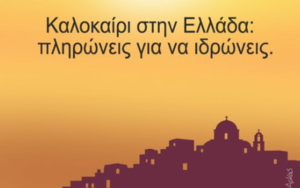 Η «καλημέρα» του Αρκά: «Πληρώνεις για να ιδρώνεις»