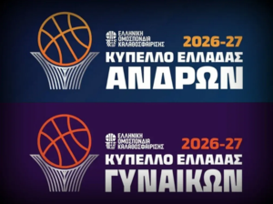 Την Πέμπτη (30/7) η κλήρωση του Κυπέλλου Ελλάδας