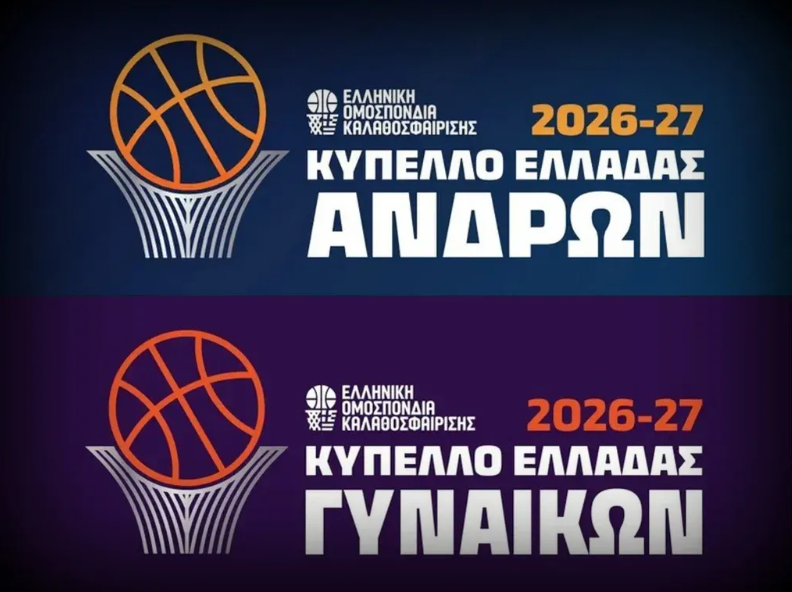 Την Πέμπτη (30/7) η κλήρωση του Κυπέλλου Ελλάδας