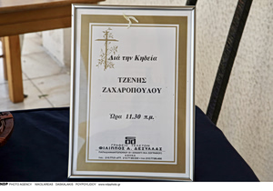 Σε κλίμα συγκίνησης το τελευταίο «αντίο» στην Τζένη Ζαχαροπούλου