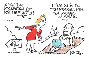 Το σκίτσο του Κώστα Μητρόπουλου για ΤΑ ΝΕΑ 20/7/26