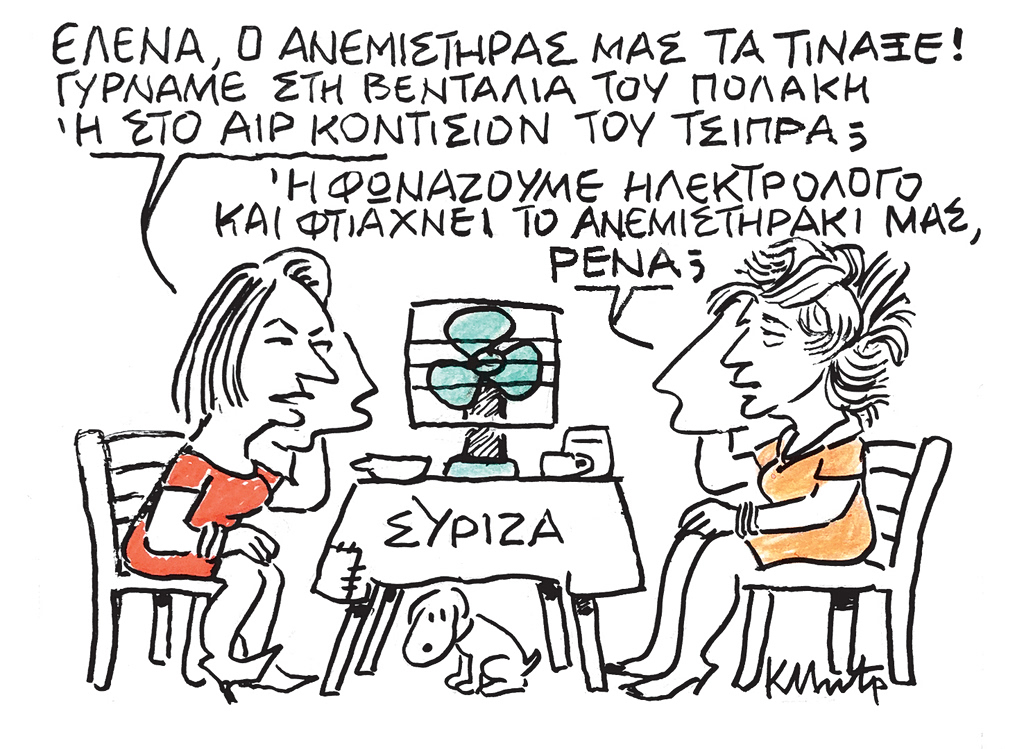 Το σκίτσο του Κώστα Μητρόπουλου για ΤΑ ΝΕΑ 22/7/26