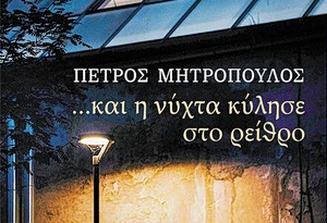 «Αν είσαι κάπου στον κόσμο»
