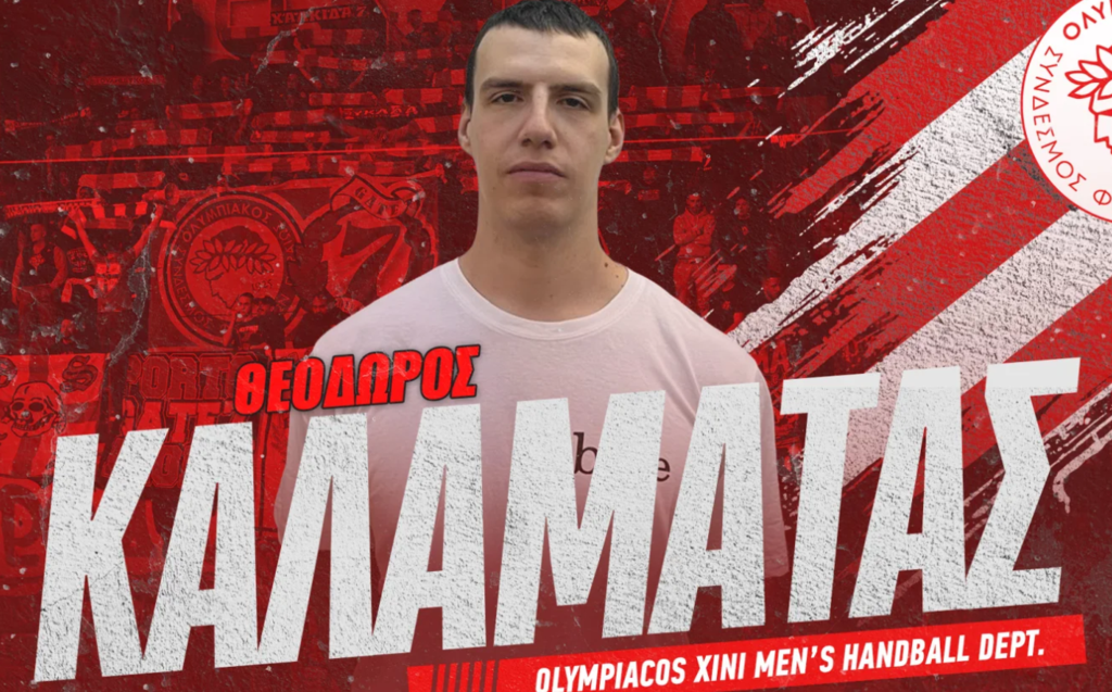 Ολυμπιακός: Απέκτησε τον Θοδωρή Καλαμάτα στο χάντμπολ